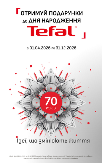 Святкуємо 70 років інновацій разом з Tefal! Святкуємо 70 років інновацій разом з Tefal!