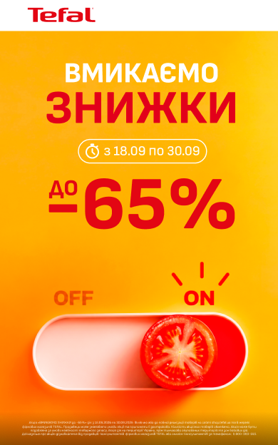 Вмикаємо знижки до -65%