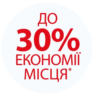 До 30% економії місця
