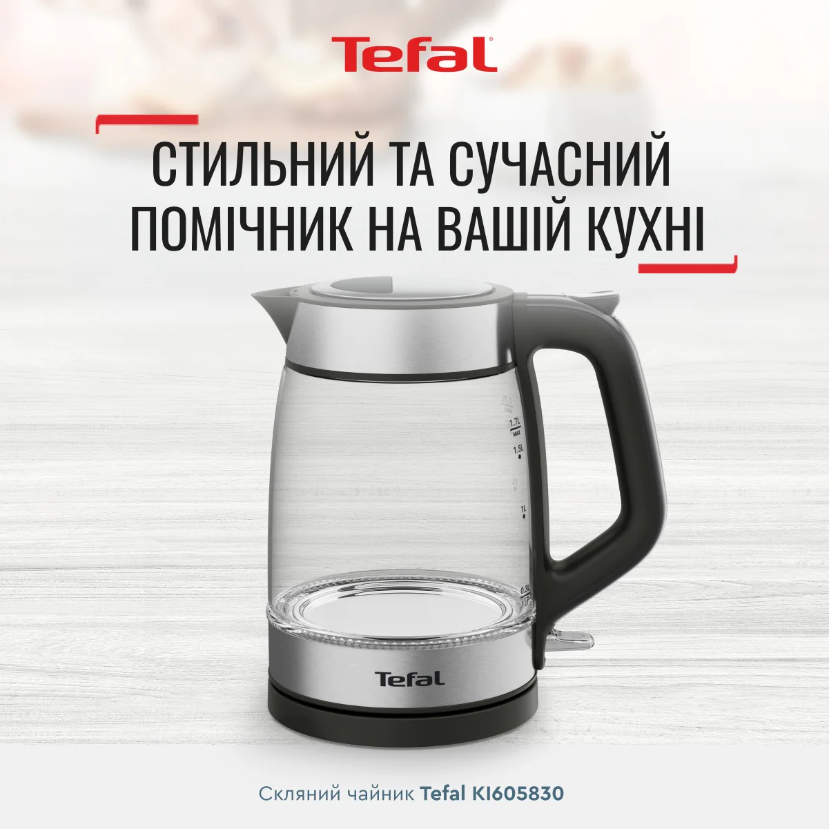 Електрочайник Tefal Glass Kettle KI605830