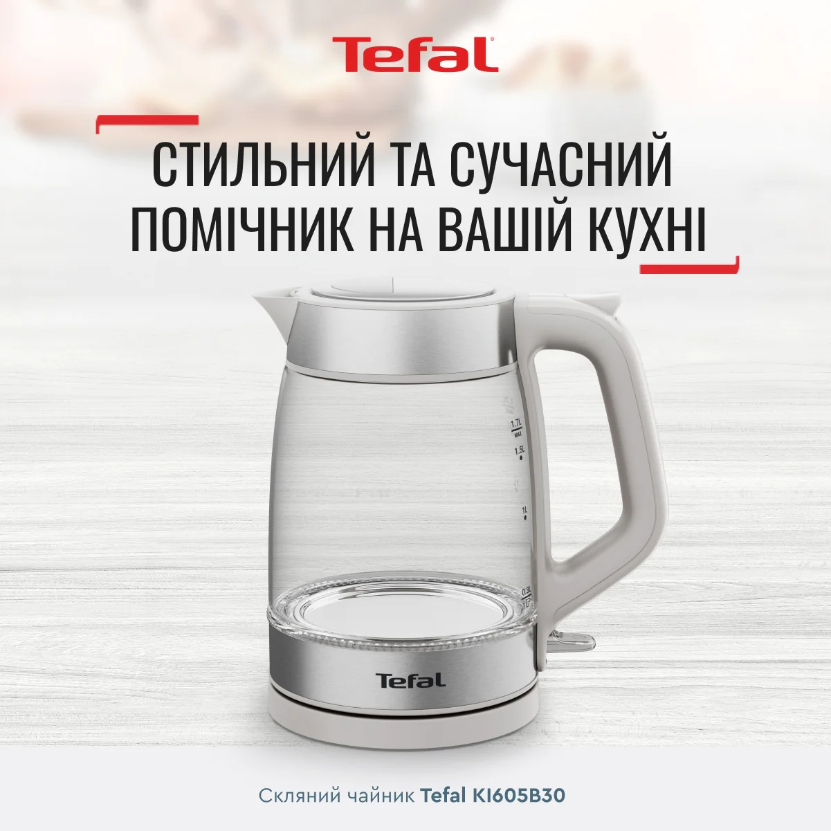Електрочайник Tefal Glass Kettle KI605B30