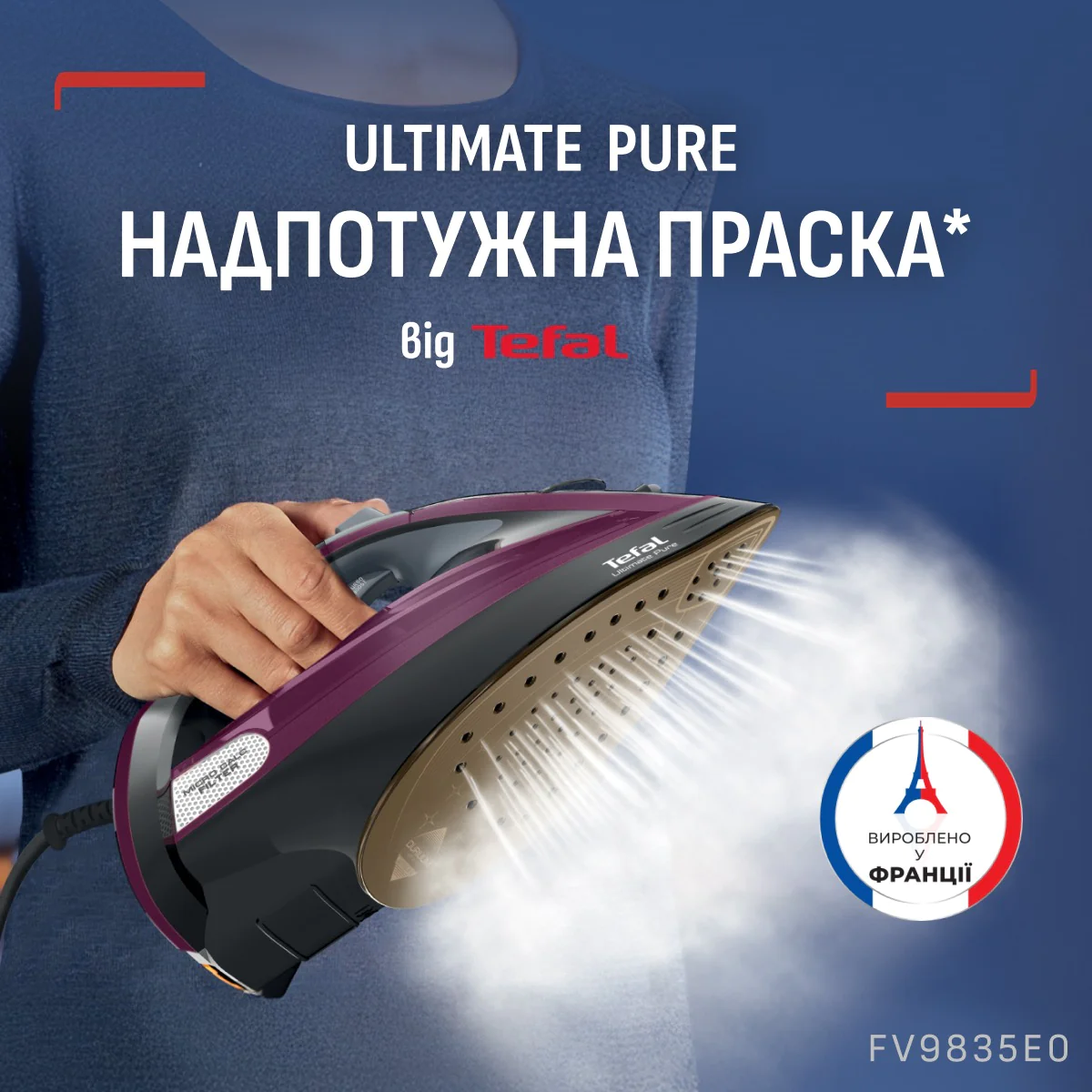 ᐉ Праска Tefal ULTIMATE PURE FV9835E0 ➡ купити в Україні | SHOP