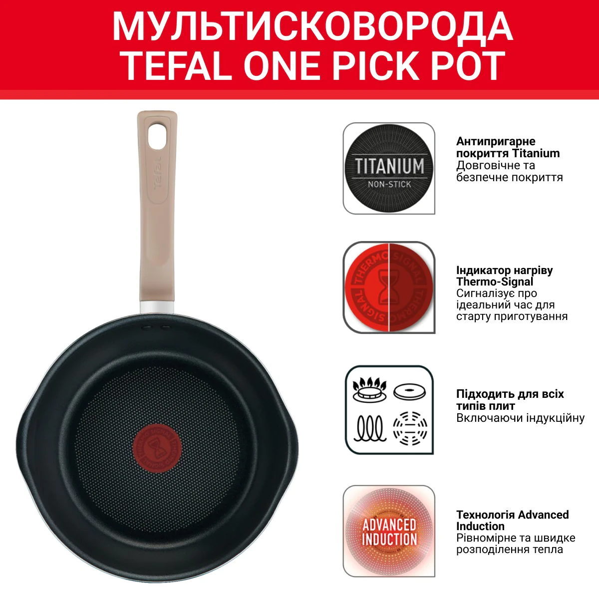 Мультисковорода з кришкою Tefal One Pick Pot 22 см G1662504