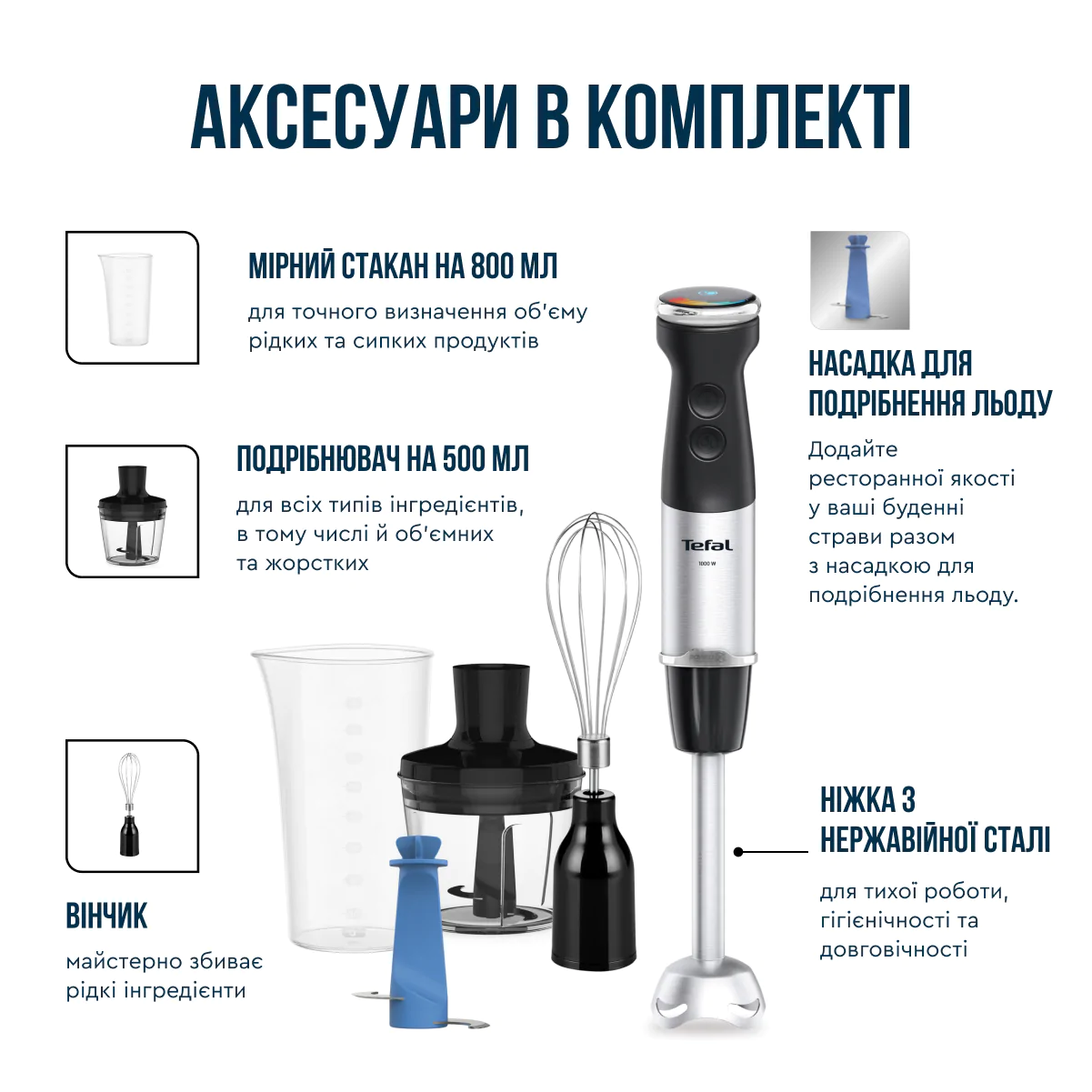 Блендер заглибний Tefal Quickchef+ HB67E830