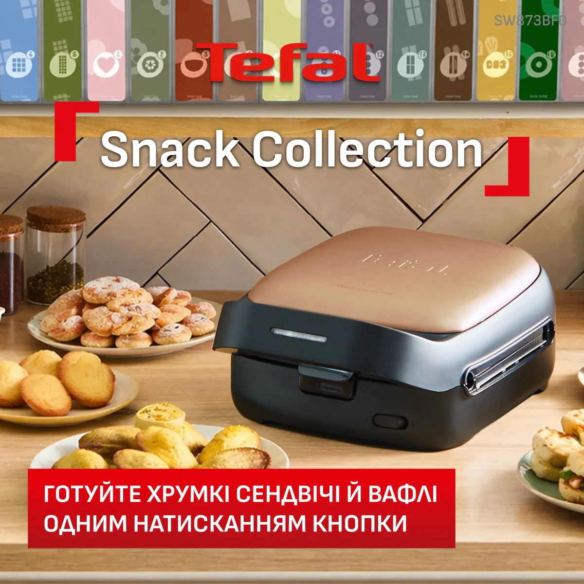 Мультимейкер Tefal Snack Collection SW863JF0