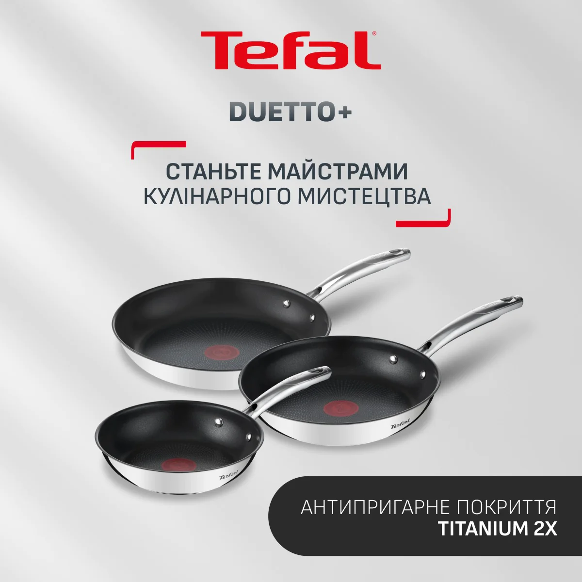 Набір сковорідок Tefal Duetto+ 3 предмети G732S335