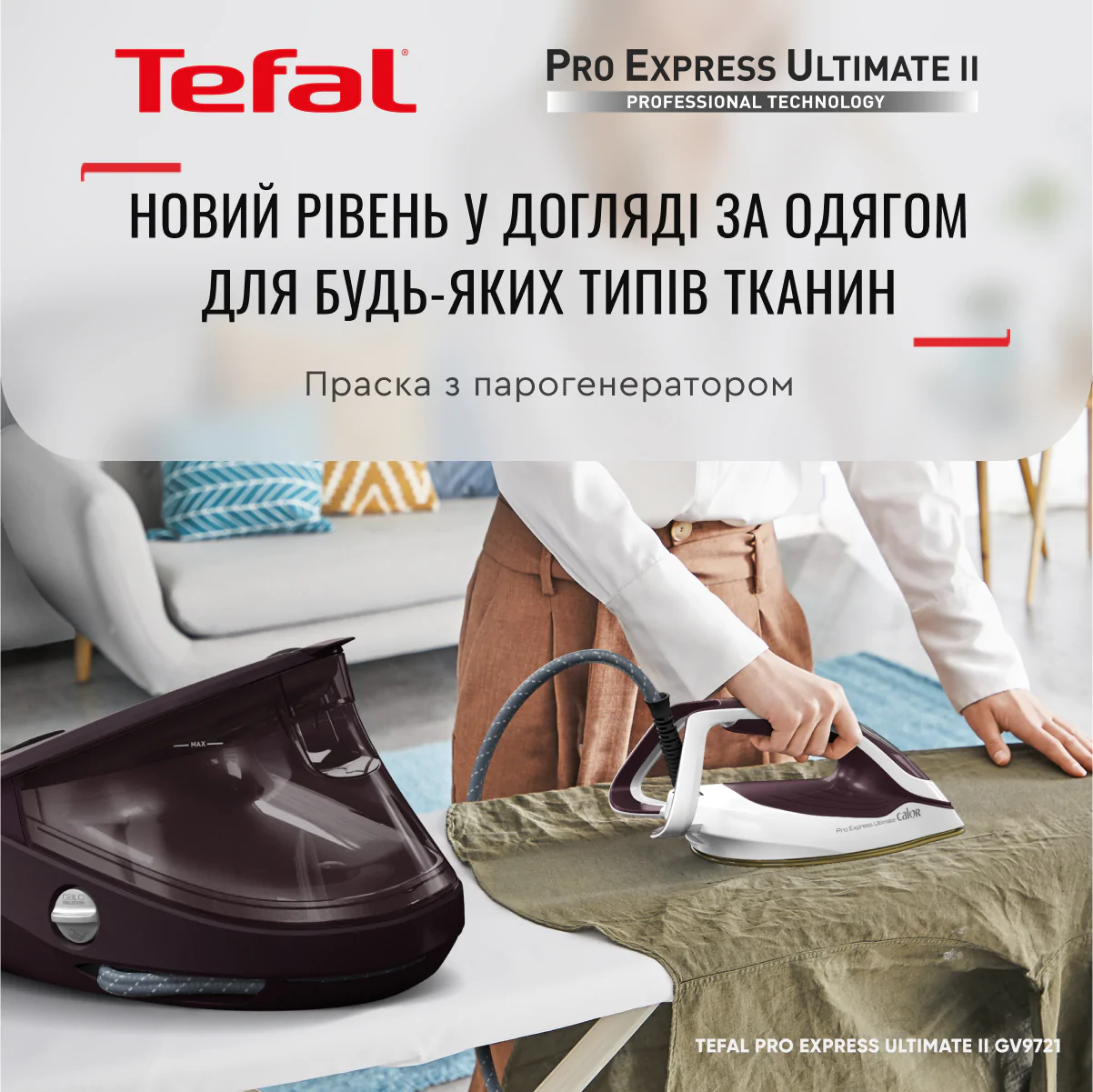 Парогенератор Tefal PRO EXPRESS ULTIMATE GV9721E0