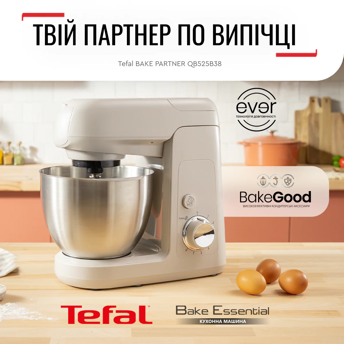 Кухонна машина Tefal BAKE PARTNER QB525B38  
