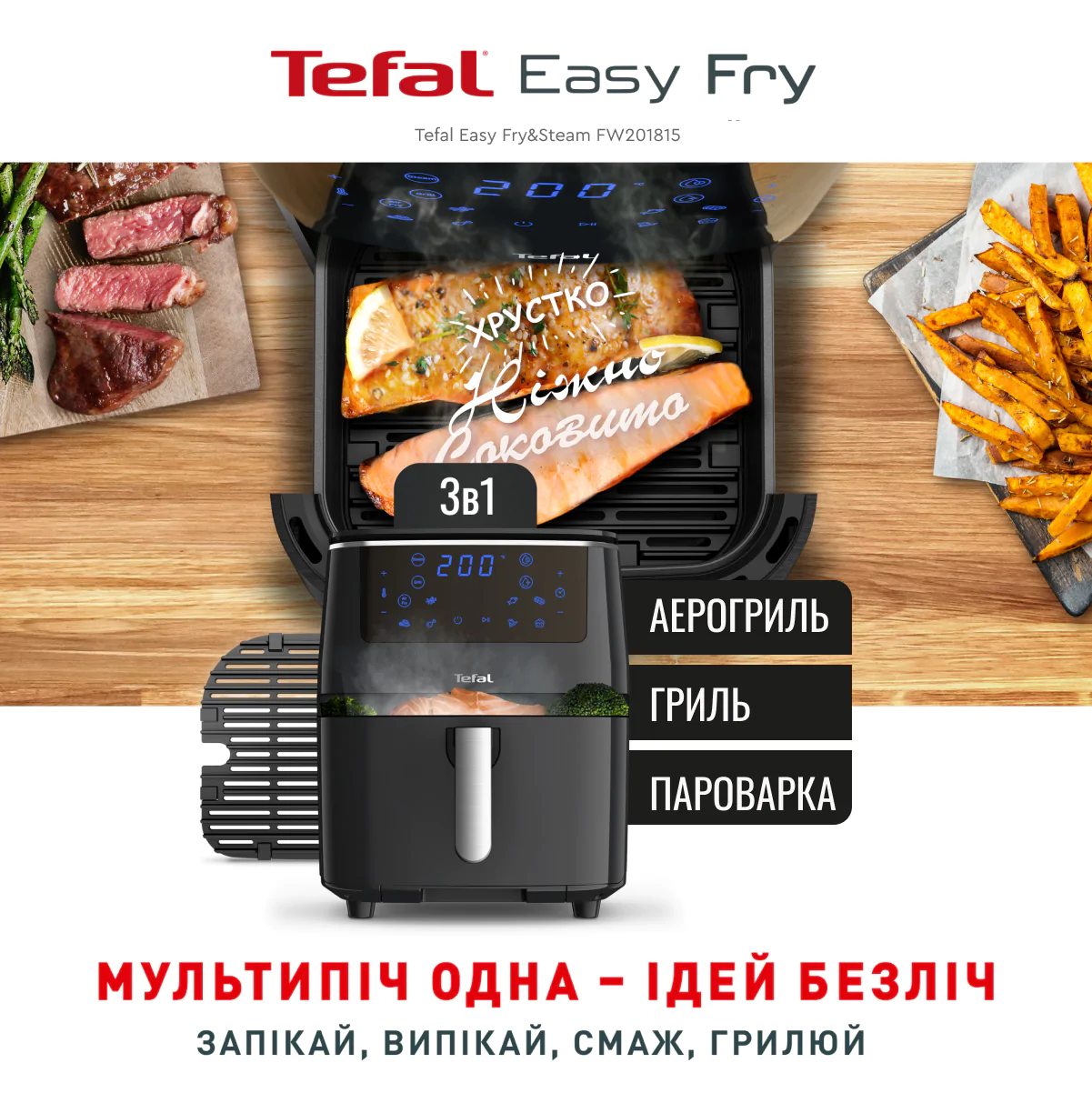 ᐉ Мультипіч (Аерогриль) Tefal Easy Fry Grill&Steam FW201815