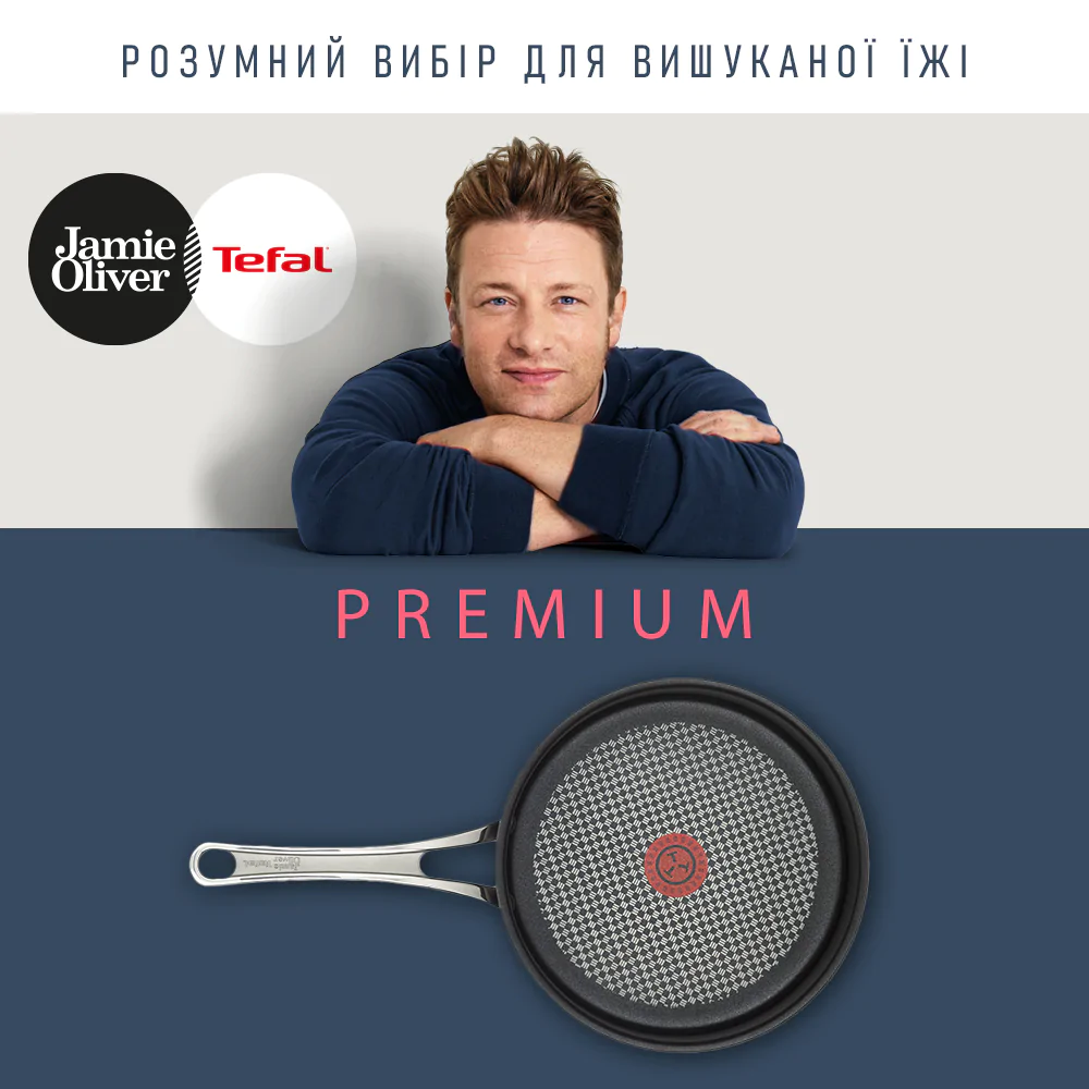 Сковорода Tefal JAMIE OLIVER 24 см E4960432