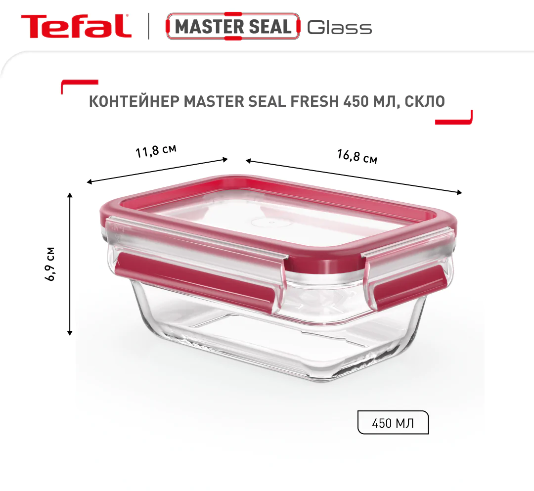 Форма універсальна з кришкою Tefal Master Seal Glass 0,45 л N1040510