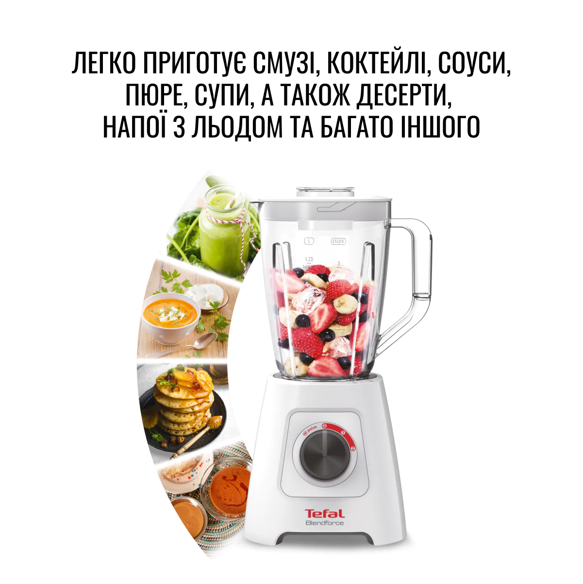 Блендер стаціонарний Tefal  BLENDFORCE 2 BL420131