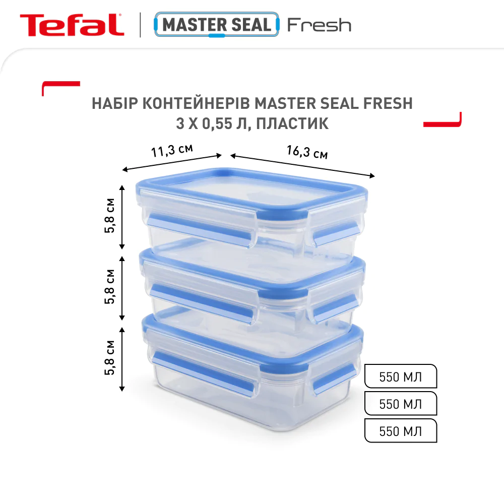 Набір контейнерів Tefal Master Seal  0.55 л. 3 шт. N1031251