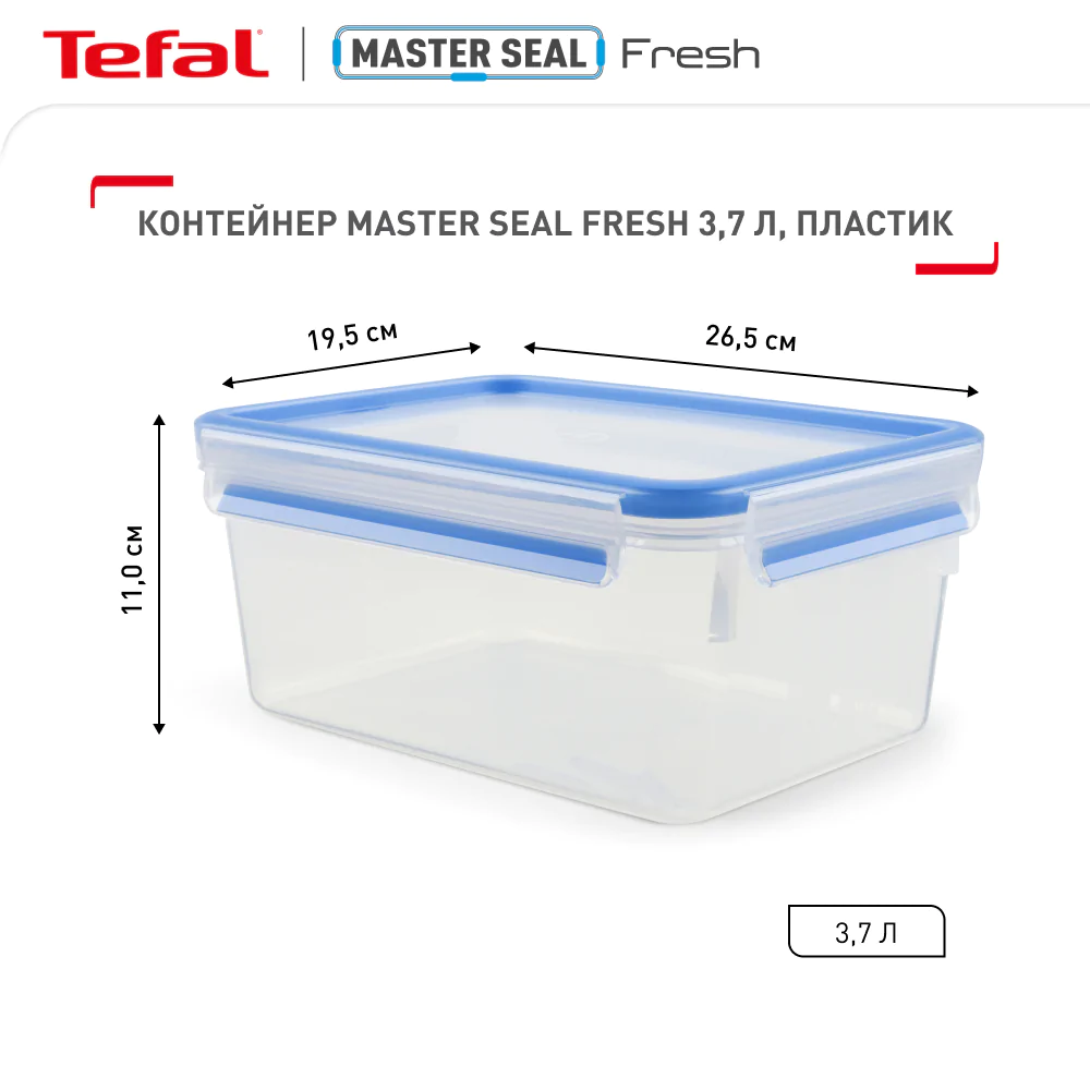 Контейнер прямокутний Tefal Master Seal  3,7 л. K3022012