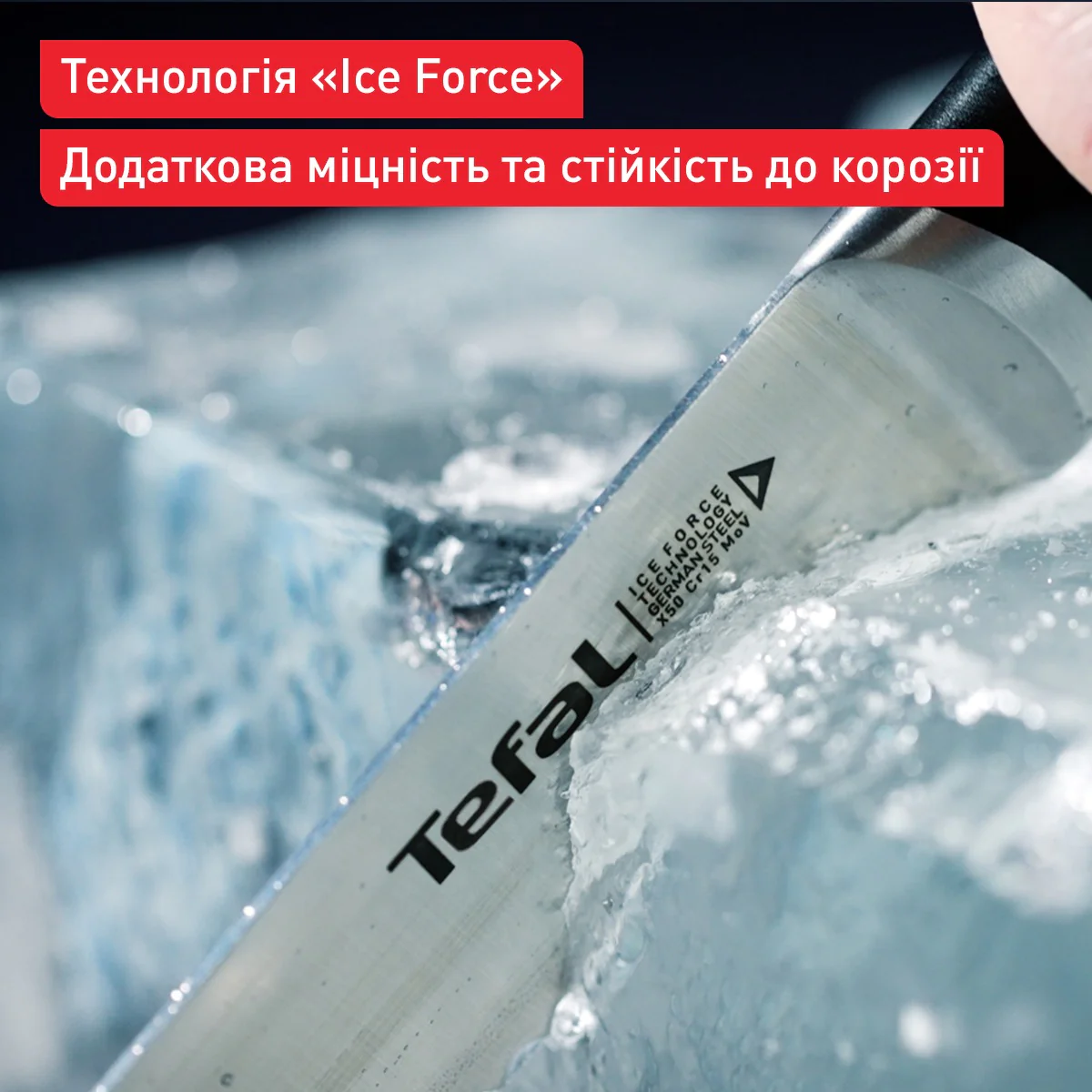 Сокира кухонна Tefal Ice Force 18 см K1750124