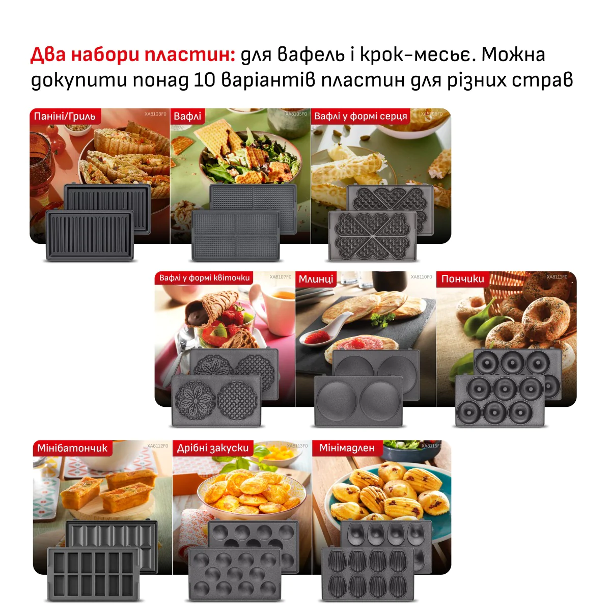 ᐉ Мультимейкер Tefal Snack Collection Precision SW873BF0