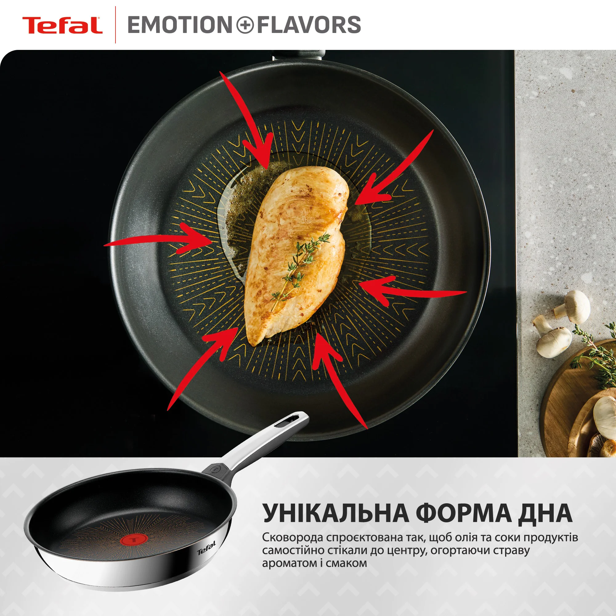 Сковорода Tefal Emotion+ Flavors 28 см G7600645