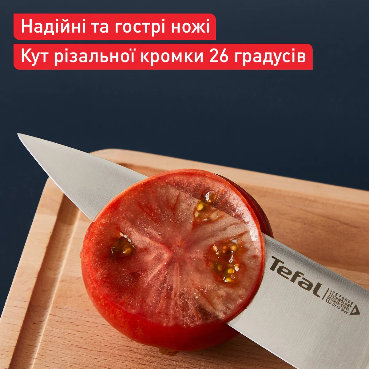 Сокира кухонна Tefal Ice Force 18 см K1750124
