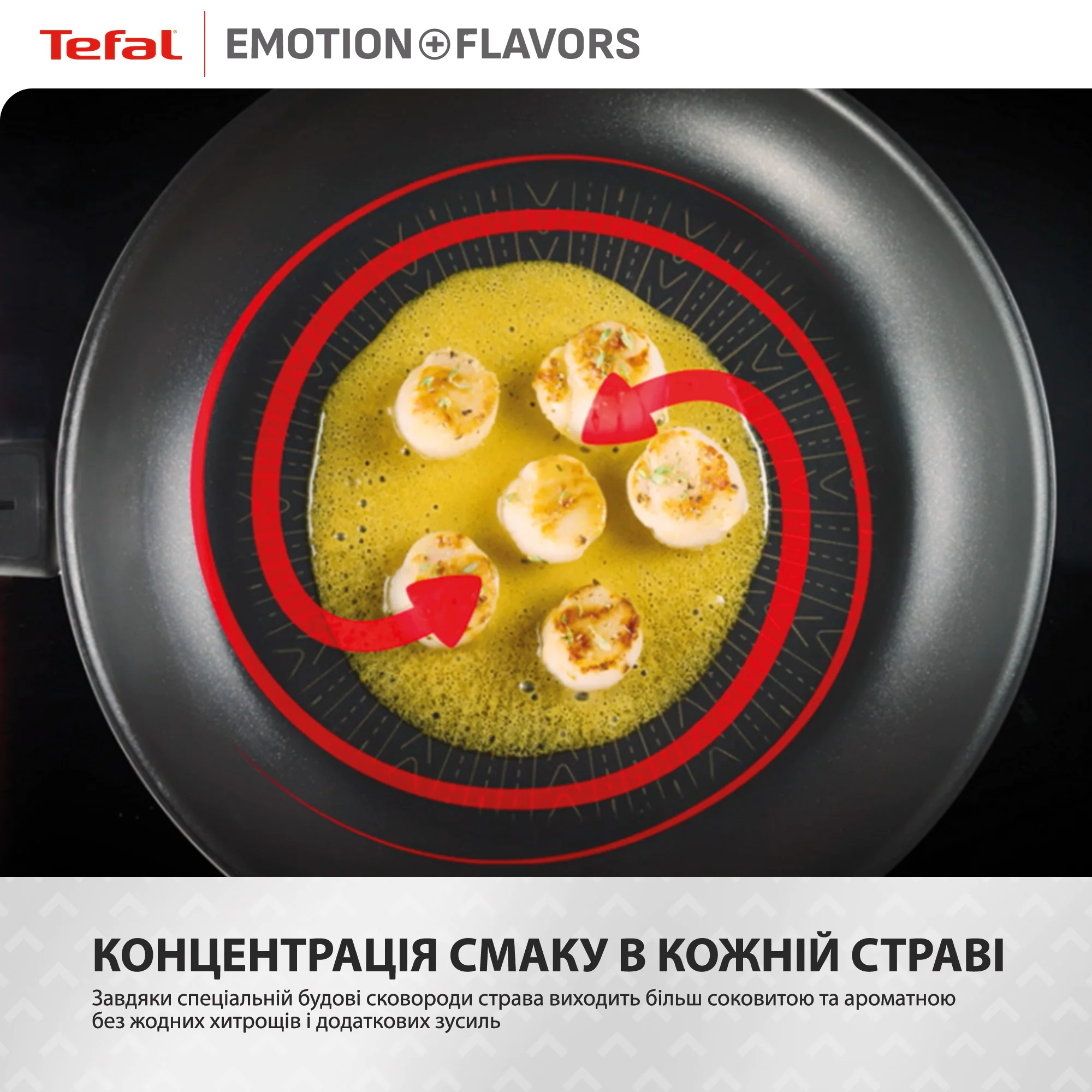 Сковорода Tefal Emotion+ Flavors 28 см G7600645
