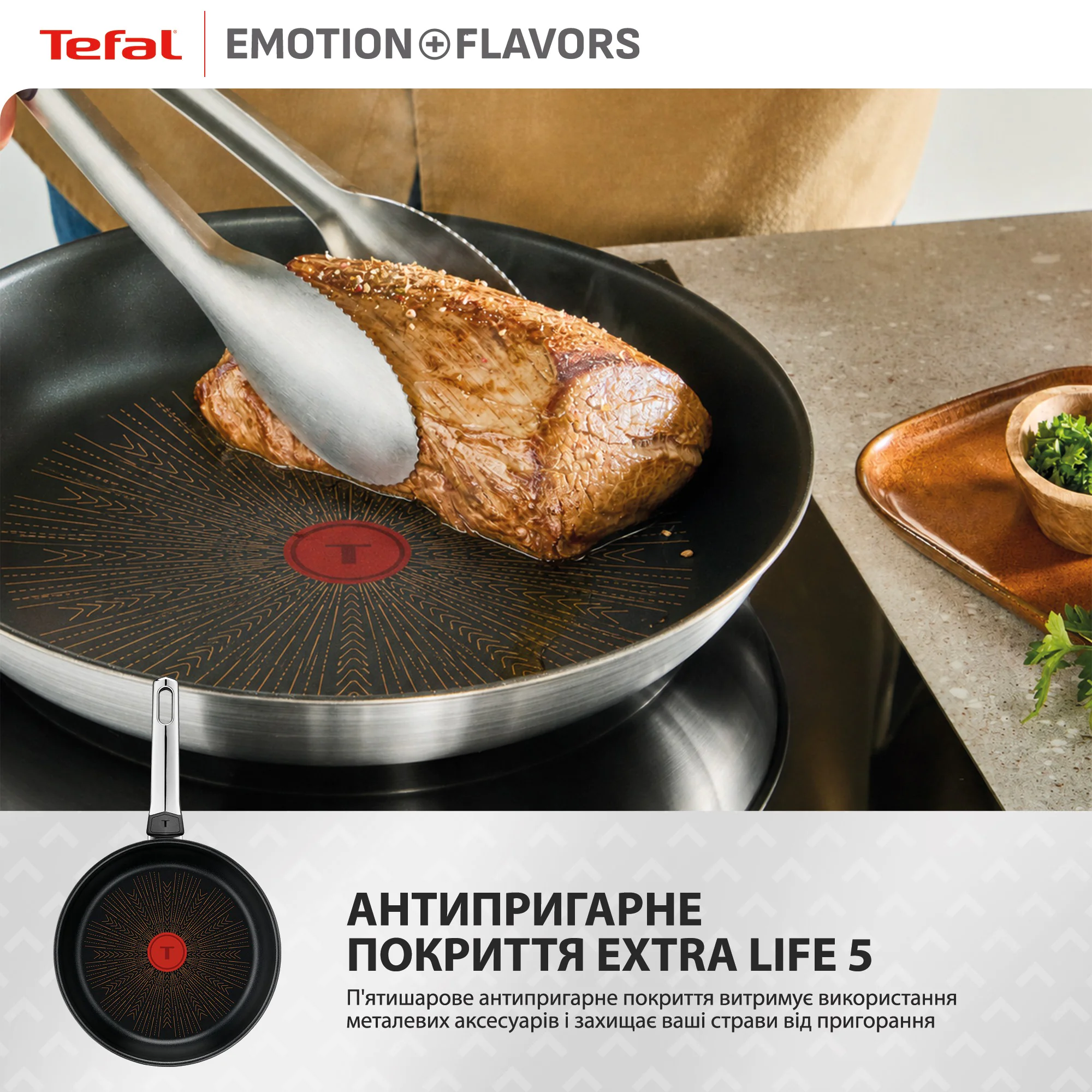 Сковорода Tefal Emotion+ Flavors 28 см G7600645