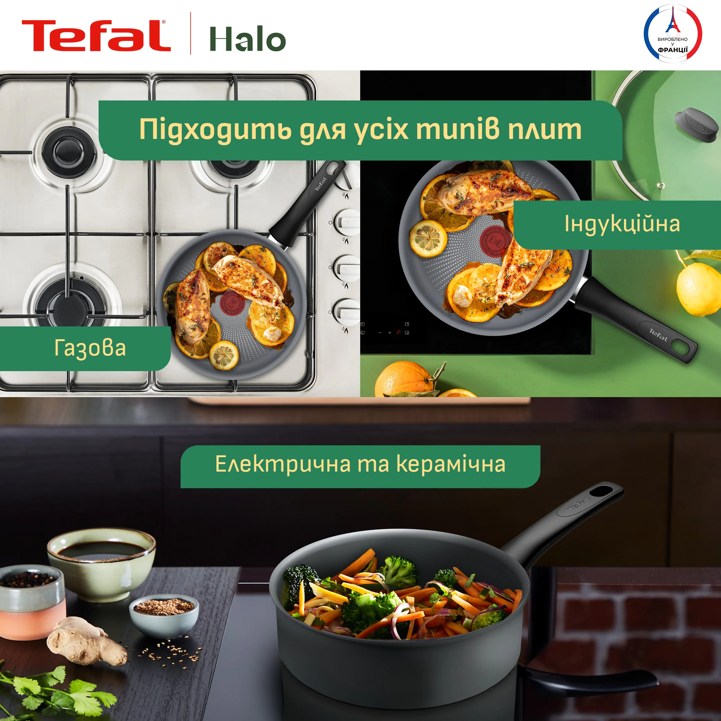 Сотейник з кришкою Tefal Halo 24 см C3123253