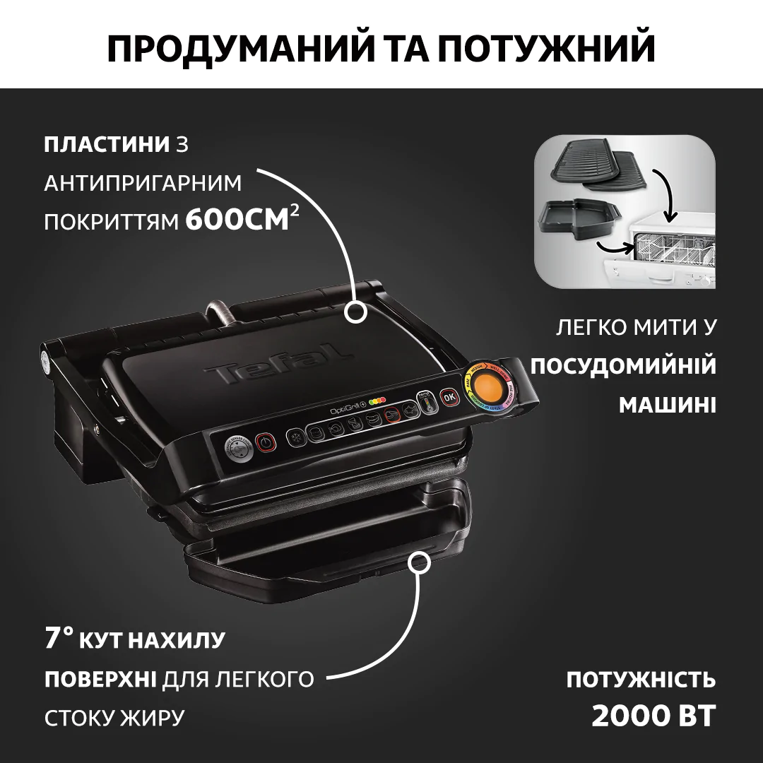 Гриль Tefal OPTIGRILL+ GC714834