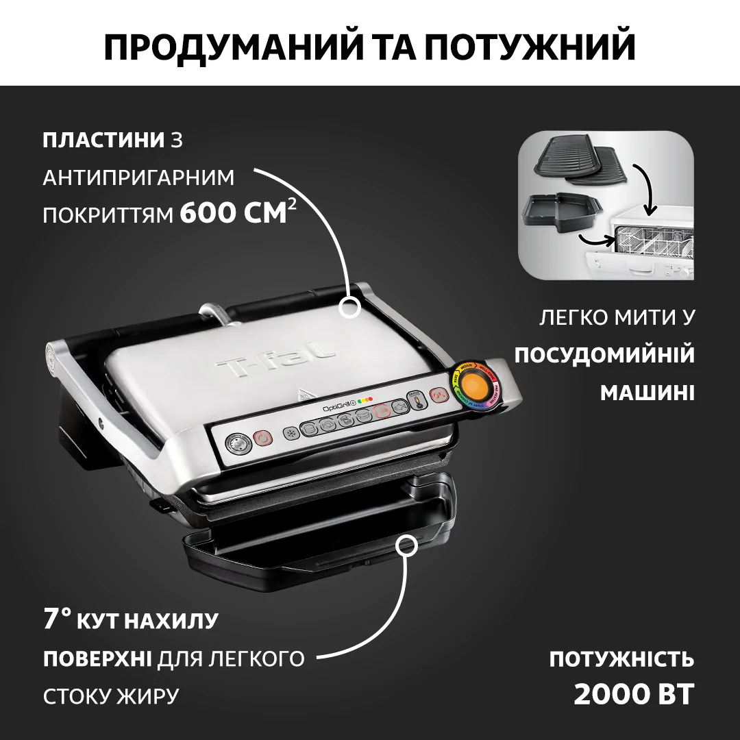 Гриль Tefal OPTIGRILL+ GC712D34
