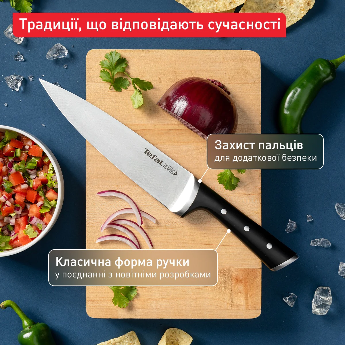Сокира кухонна Tefal Ice Force 18 см K1750124