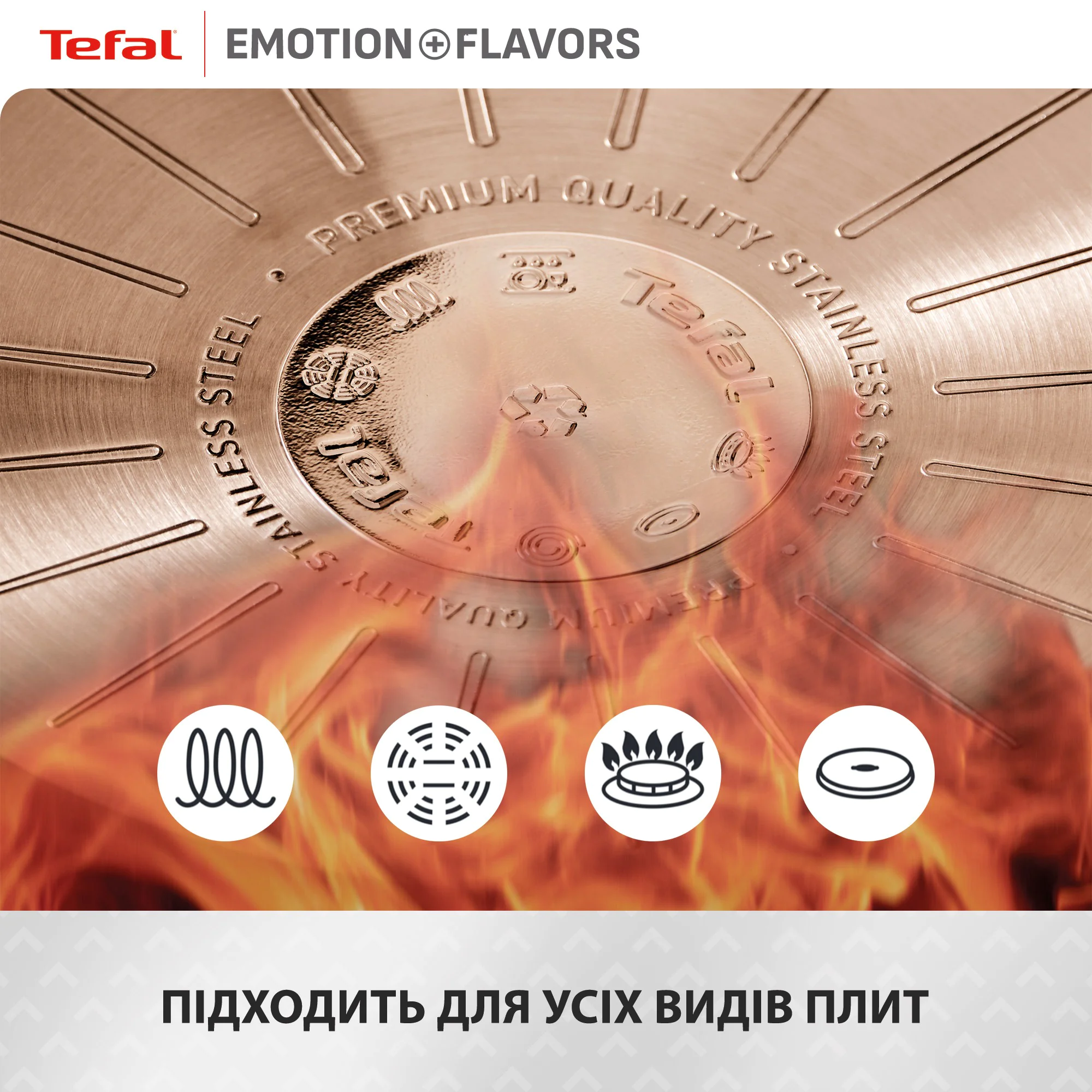Сковорода Tefal Emotion+ Flavors 28 см G7600645