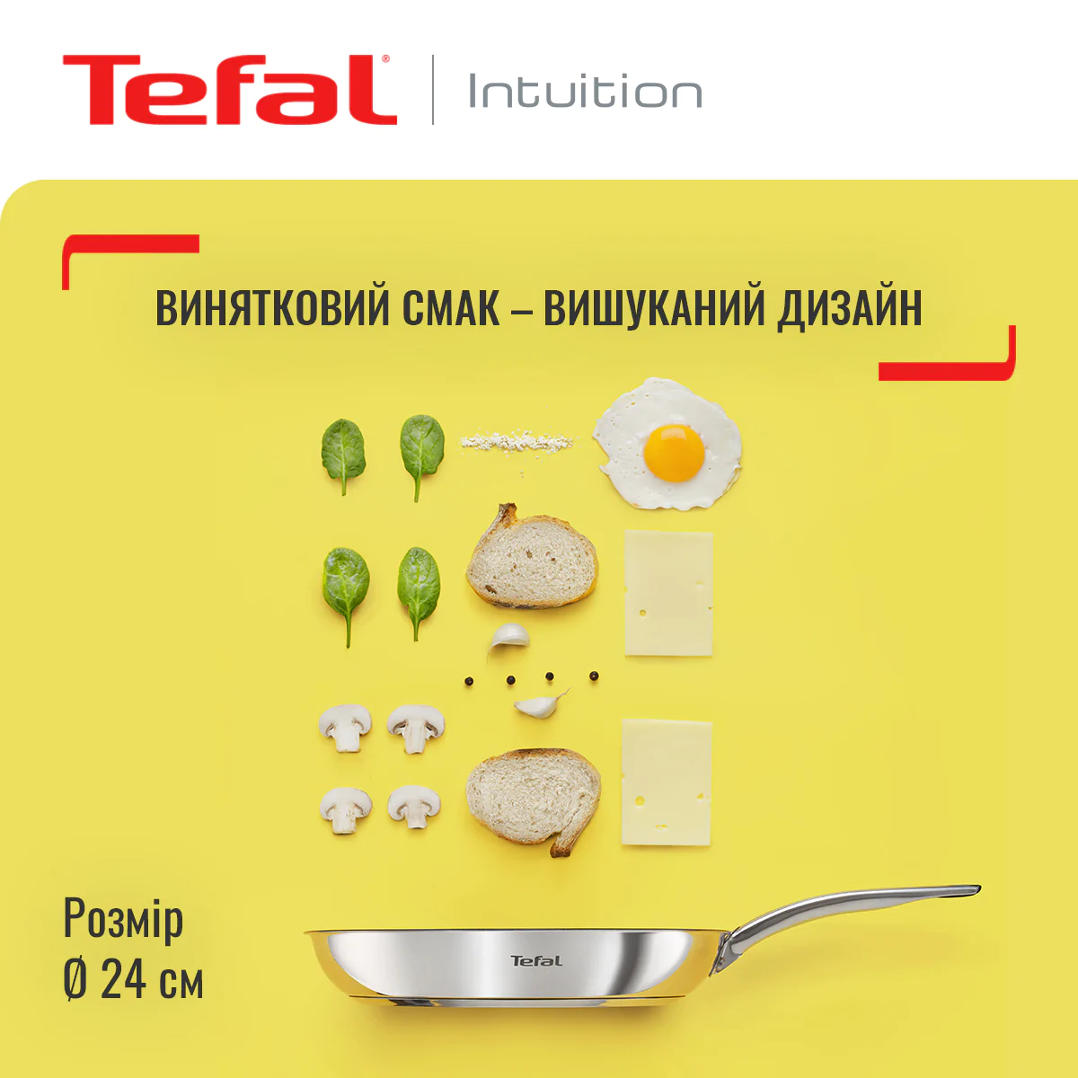 Сковорода Tefal Intuition 24 cм B8170444