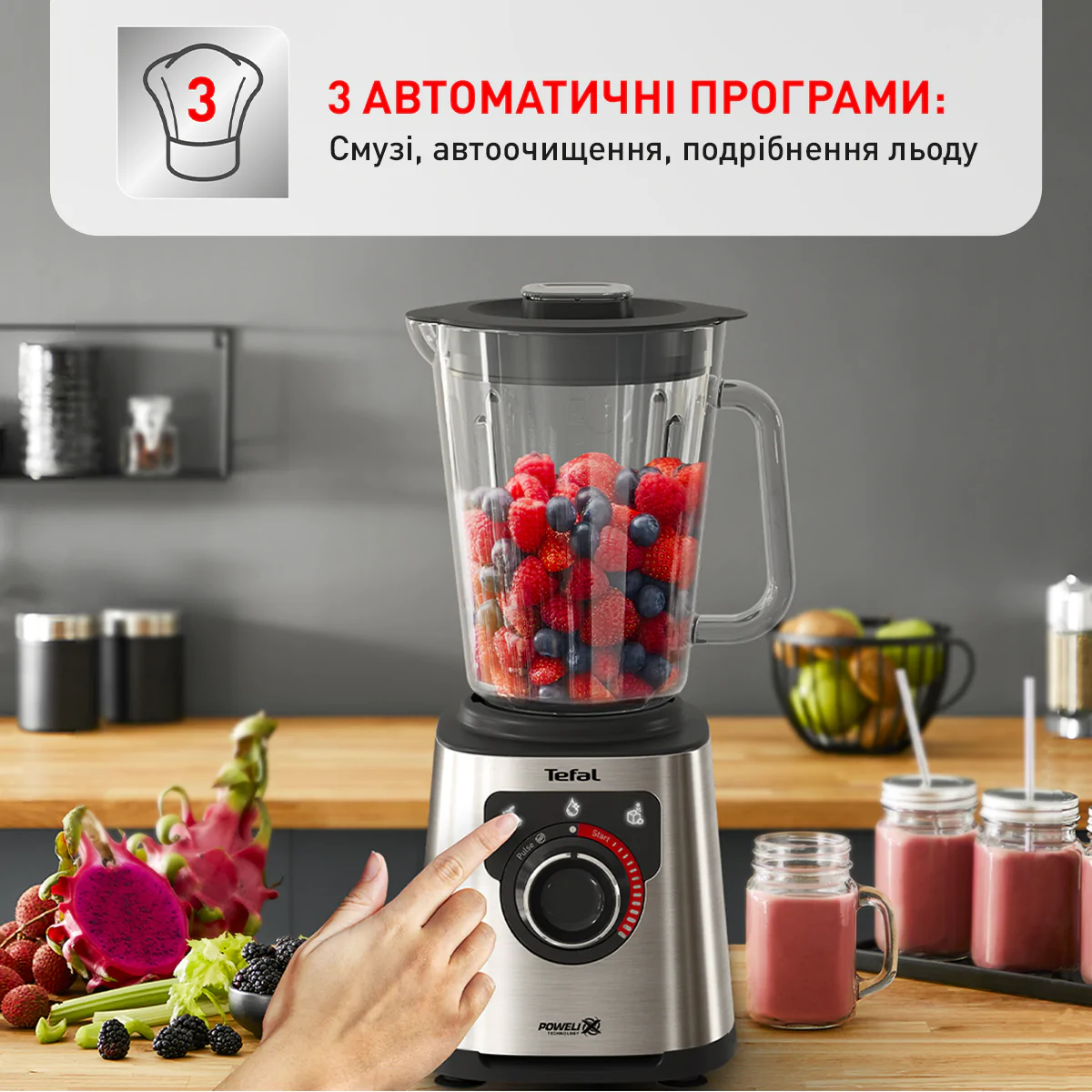 Блендер стаціонарний TEFAL PerfectMix+ BL871D31