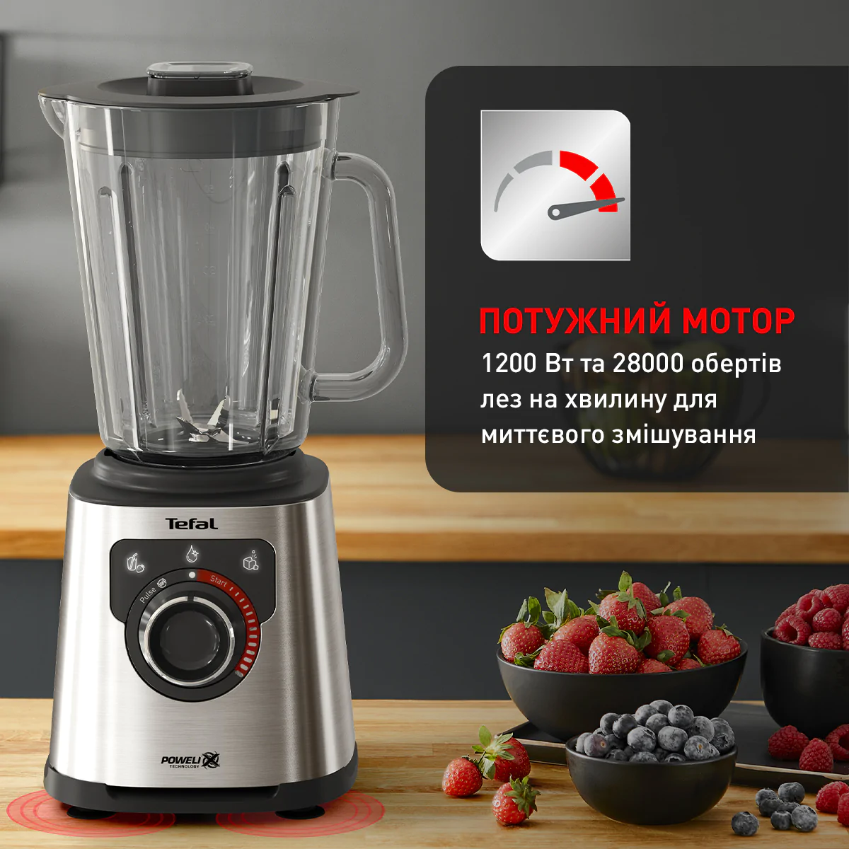 Блендер стаціонарний TEFAL PerfectMix+ BL871D31