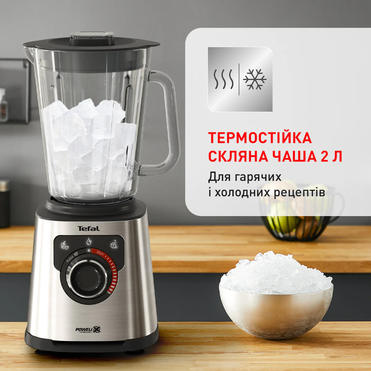 Блендер стаціонарний TEFAL PerfectMix+ BL871D31