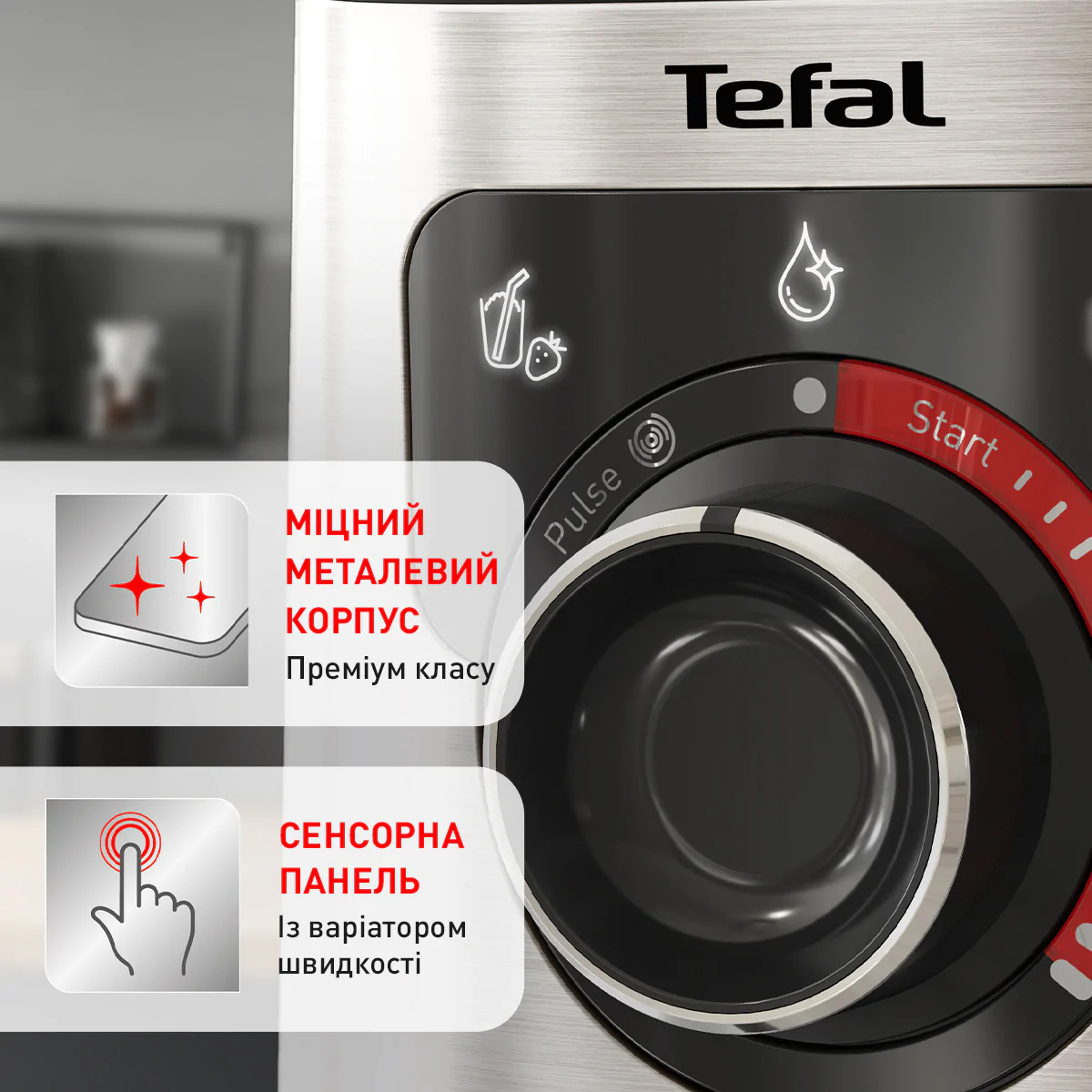 Блендер стаціонарний TEFAL PerfectMix+ BL871D31