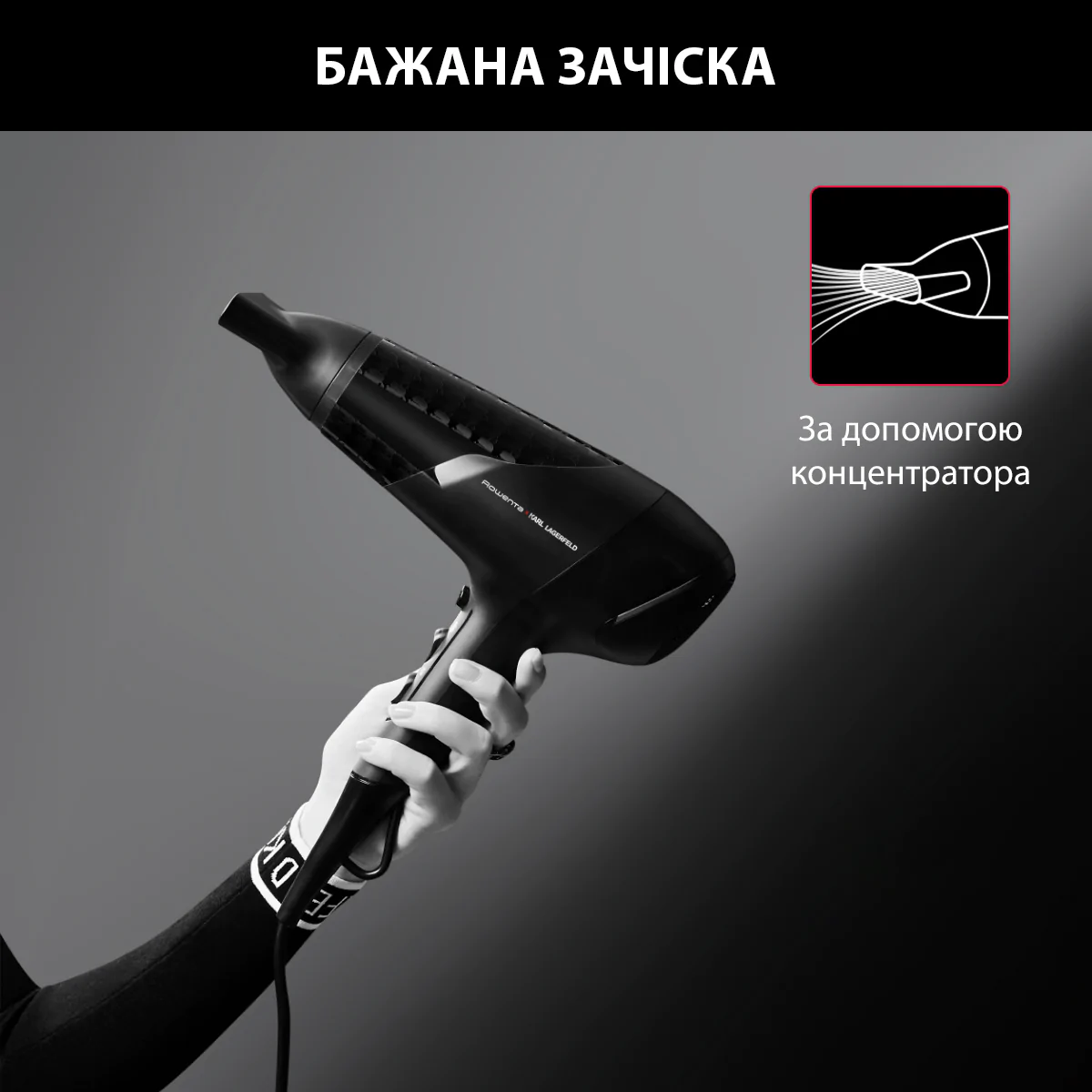 Фен Rowenta x Karl Lagerfeld Studio Dry CV581LF0