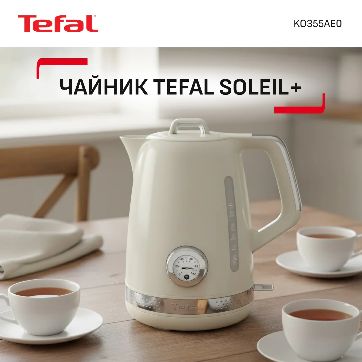 Електрочайник Tefal Soleil+ KO355AE0