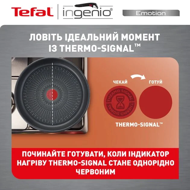 ᐉ Набір посуду з 3 предметів Tefal Ingenio Emotion L897S374