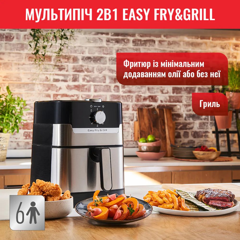 Мультипіч (Аерогриль) TEFAL Easy Fry&Grill EY501D15