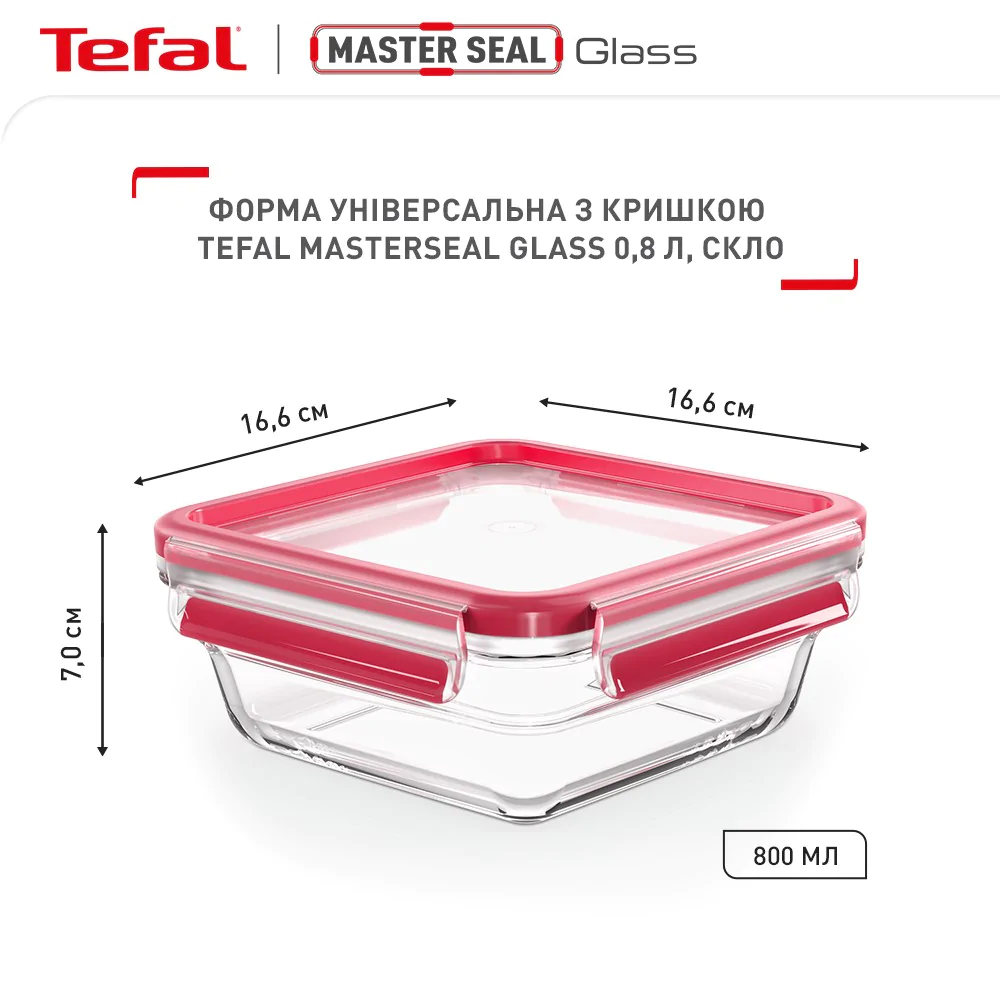 Форма для запікання квадратна з кришкою Tefal MasterSeal Glass скло 800 мл N1041410