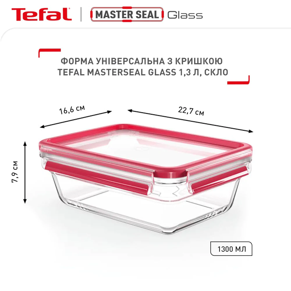 Форма для запікання прямокутна з кришкою Tefal MasterSeal Glass скло 1.3 л N1041010