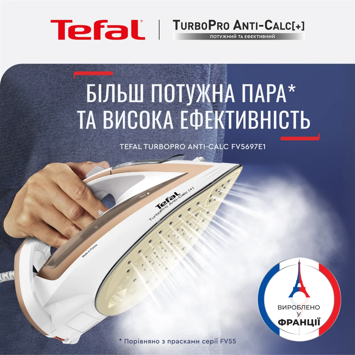  Праска Tefal TURBO PRO FV5697E1