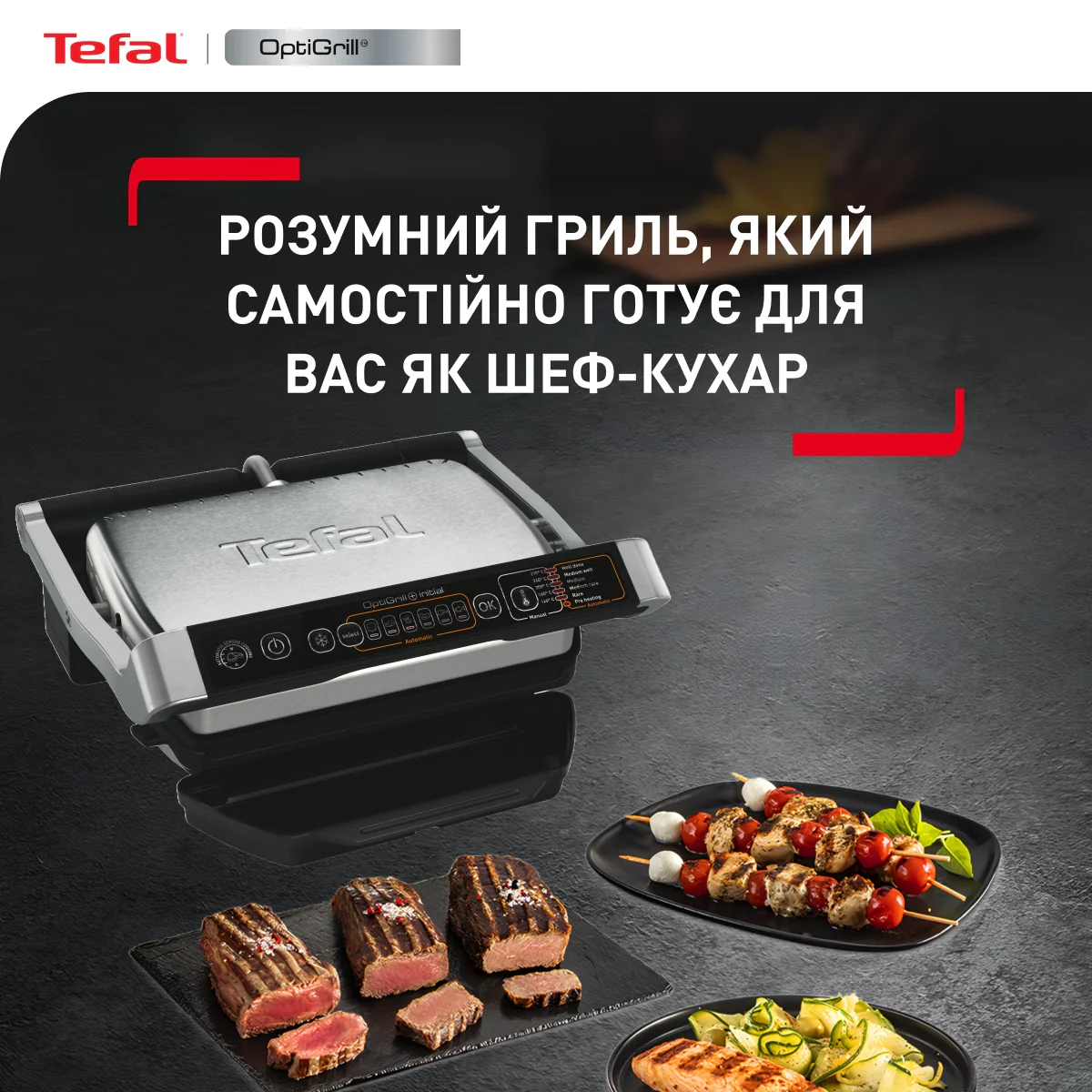 Гриль Tefal OPTIGRILL+ Initial GC706D34