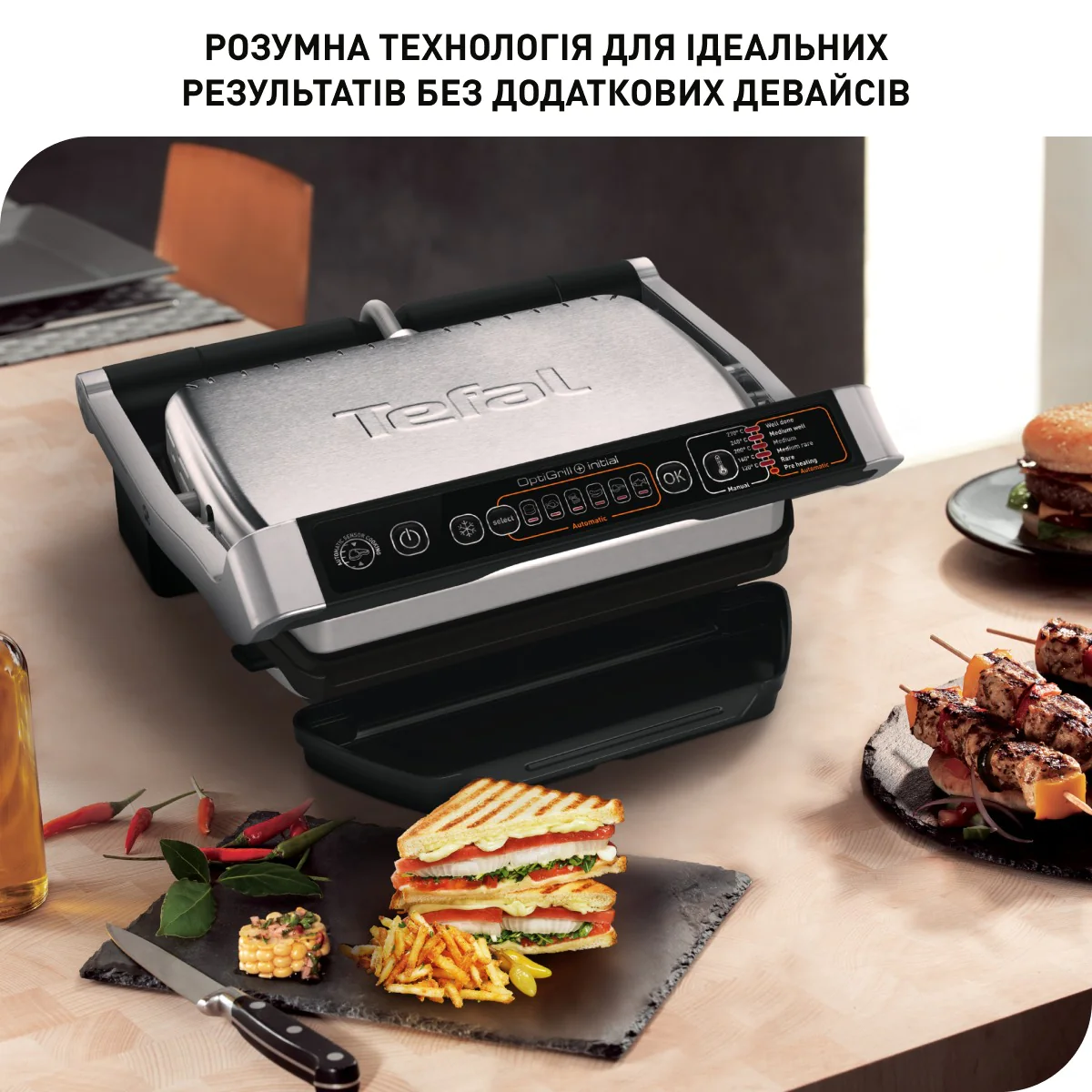 Гриль Tefal OPTIGRILL+ Initial GC706D34