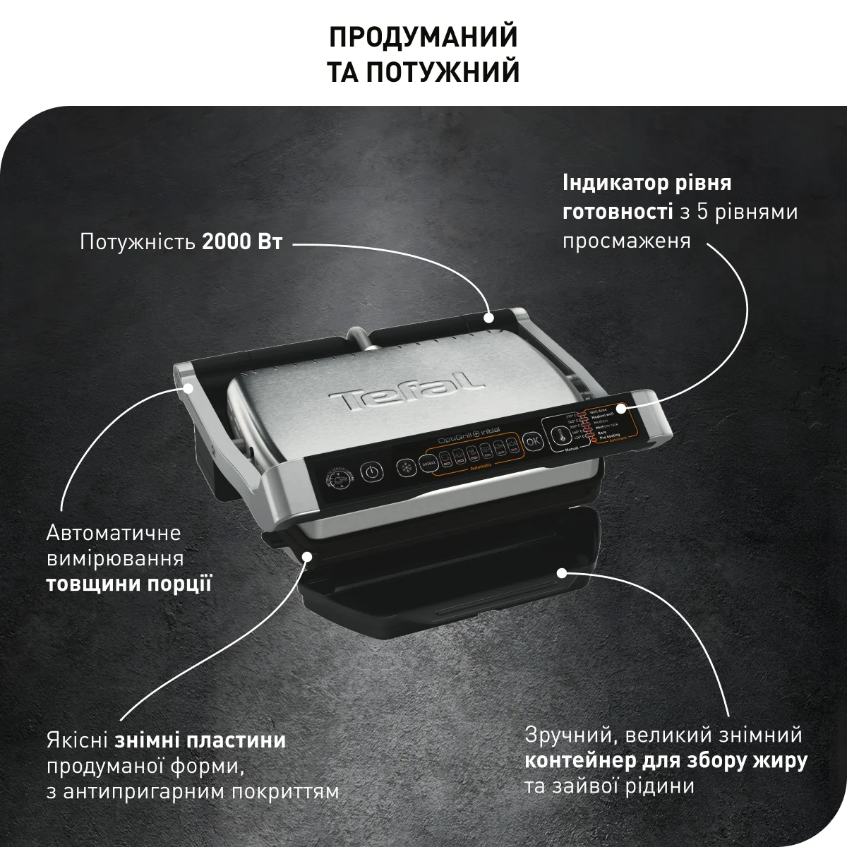 Гриль Tefal OPTIGRILL+ Initial GC706D34