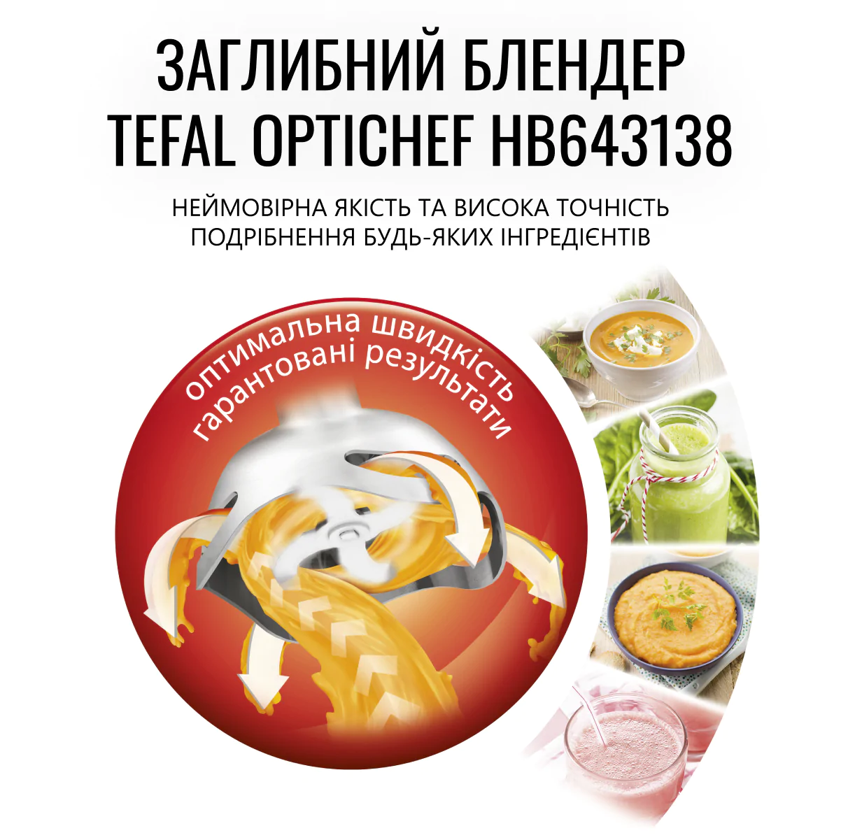 Блендер заглибний Tefal OPTICHEF HB643138