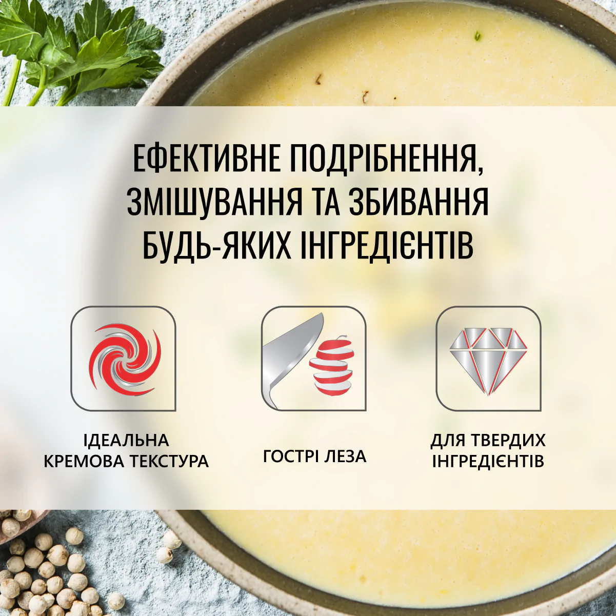 Блендер заглибний Tefal OPTICHEF HB643138