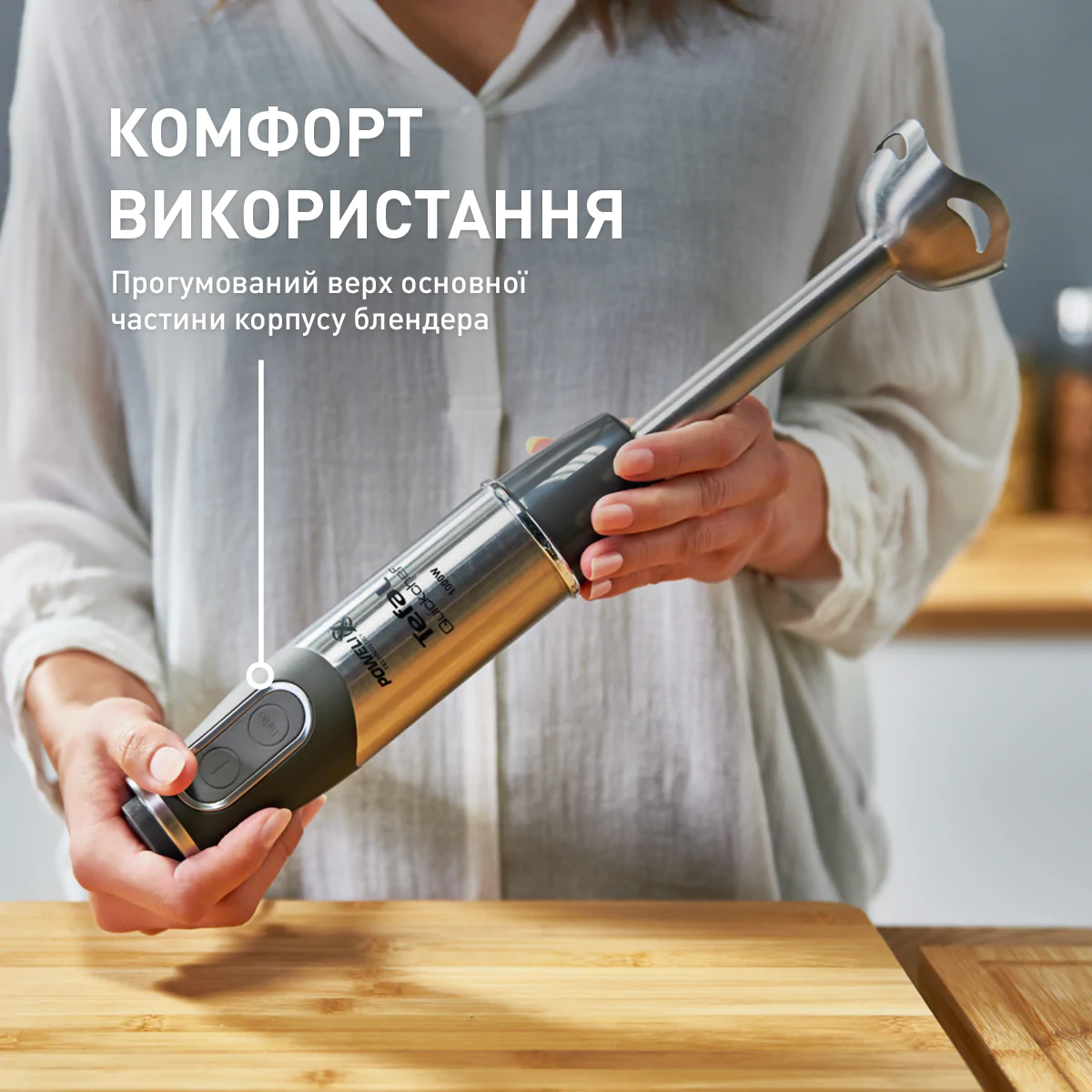 Блендер заглибний Tefal QUICKCHEF 3в1 HB656G10
