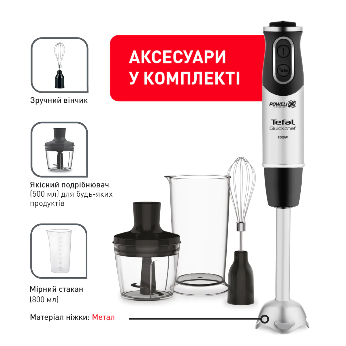 Блендер заглибний Tefal QUICKCHEF 3в1 HB656G10