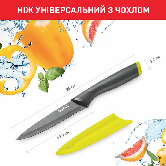 ᐉ Ніж універсальний Tefal Fresh Kitchen з чохлом 12 см K1220704 ᐉ Ніж універсальний Tefal Fresh Kitchen з чохлом 12 см K1220704