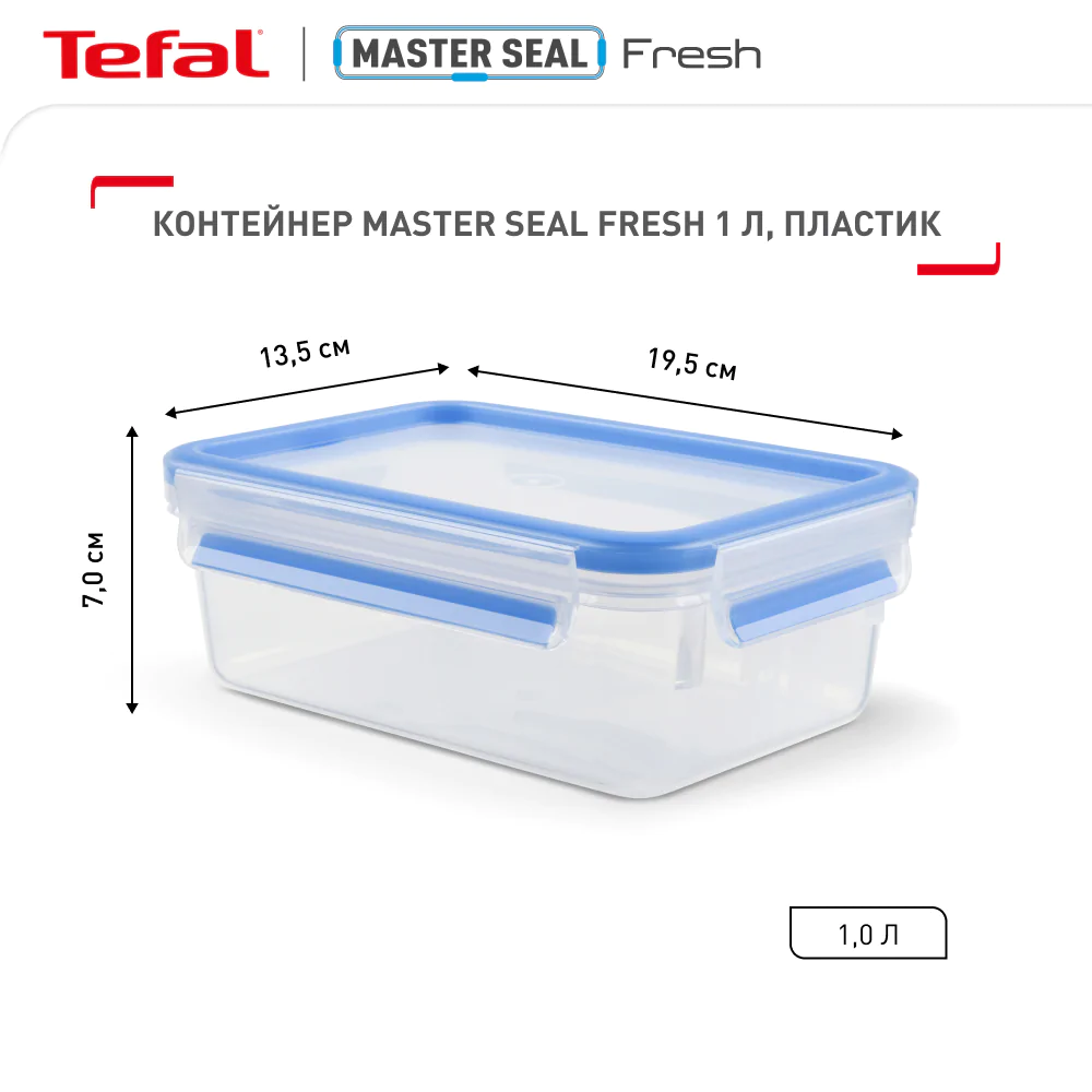 Контейнер прямокутний Tefal MasterSeal 1 л K3021212